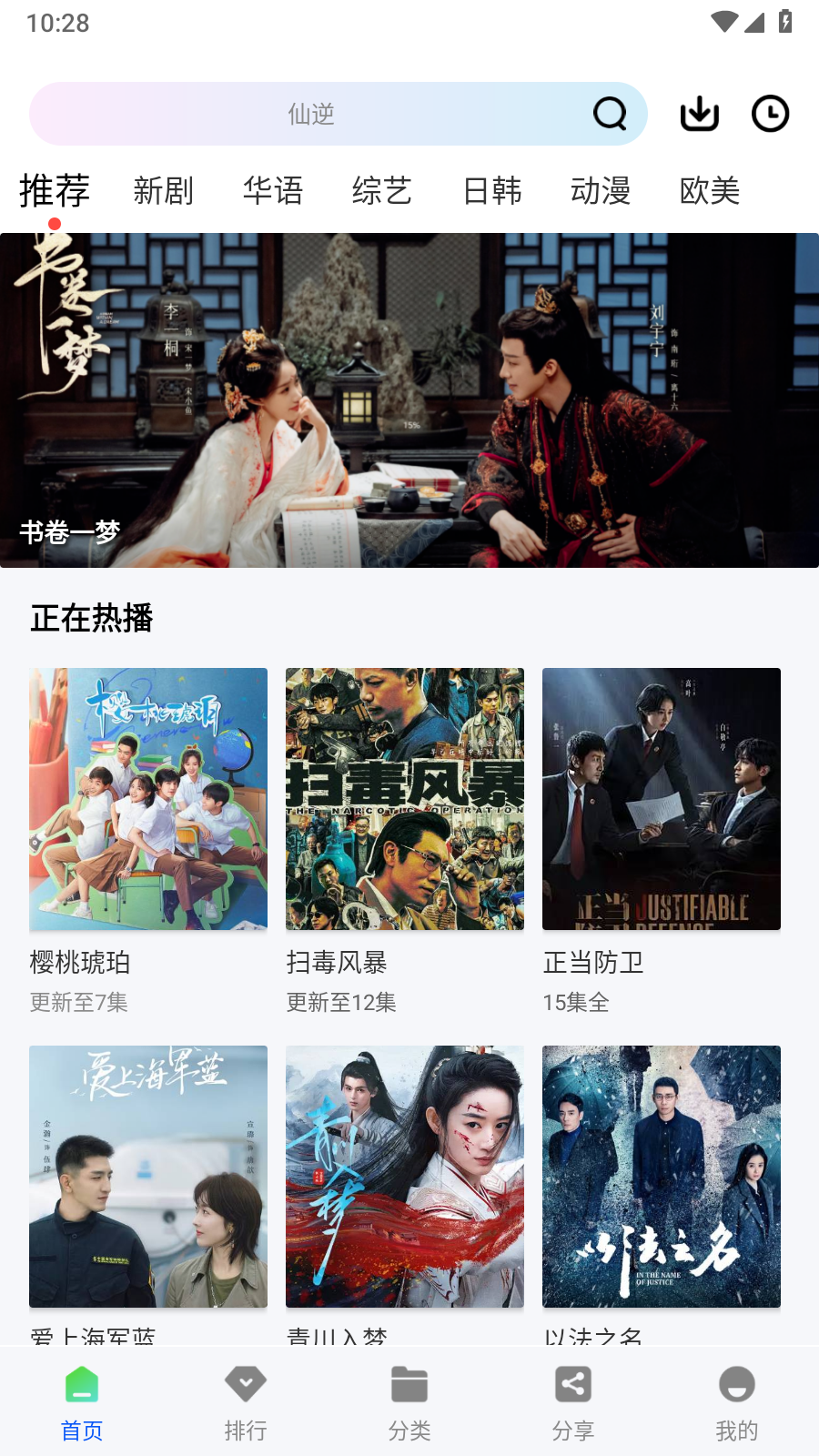 惊鸿视频完整版 截图6