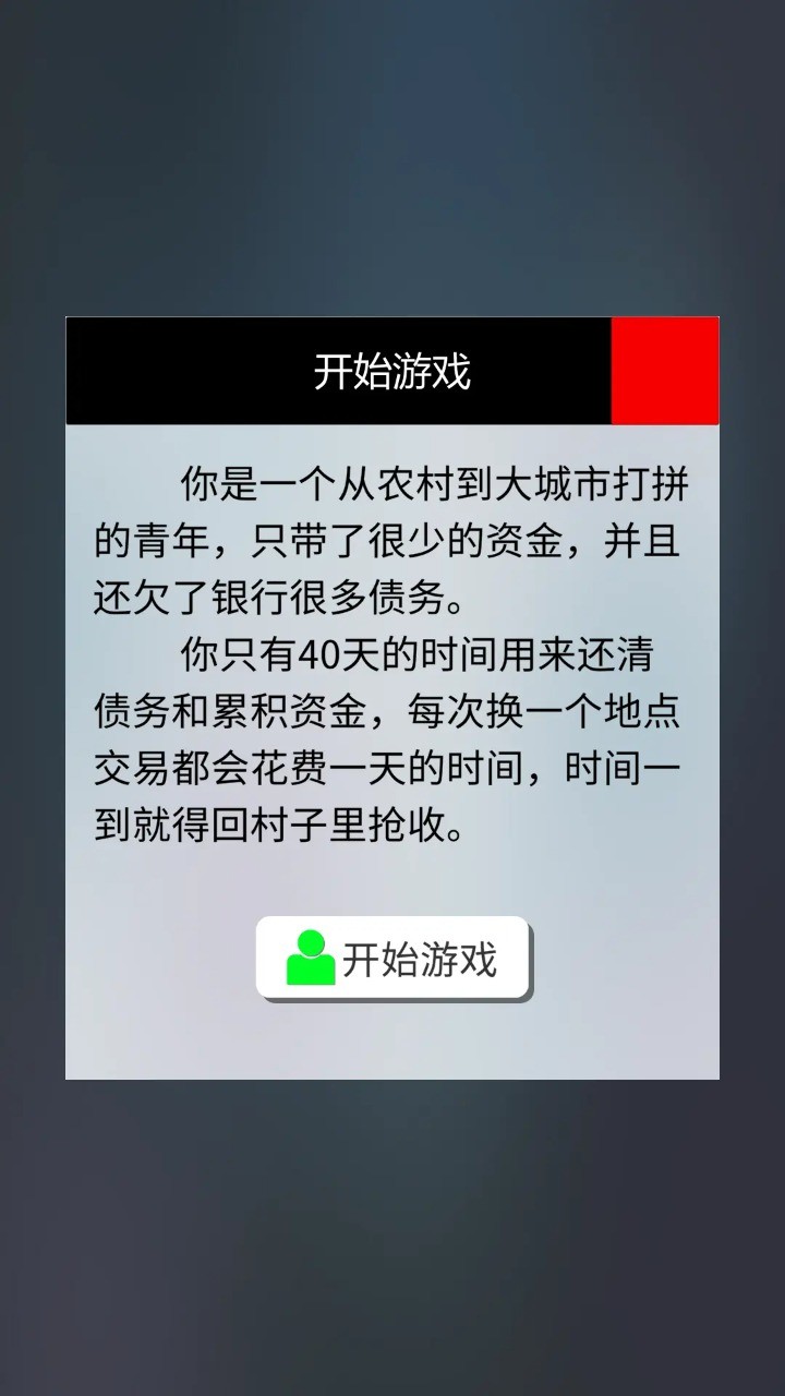 只是跑商 截图2