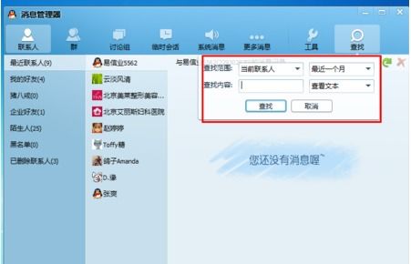 手机QQ轻松查找聊天记录的实用方法 3