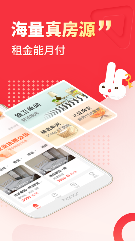 巴乐兔APP 截图2