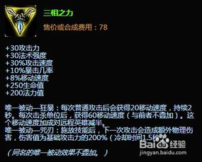 LOL宝石骑士上单：强势出装攻略，打造无解坦霸！ 4