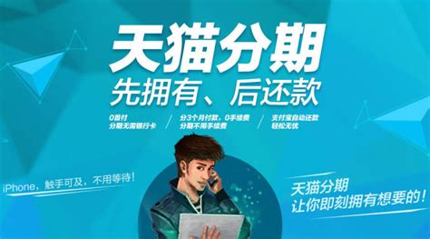 理性购物指南：天猫分期付款策略 1