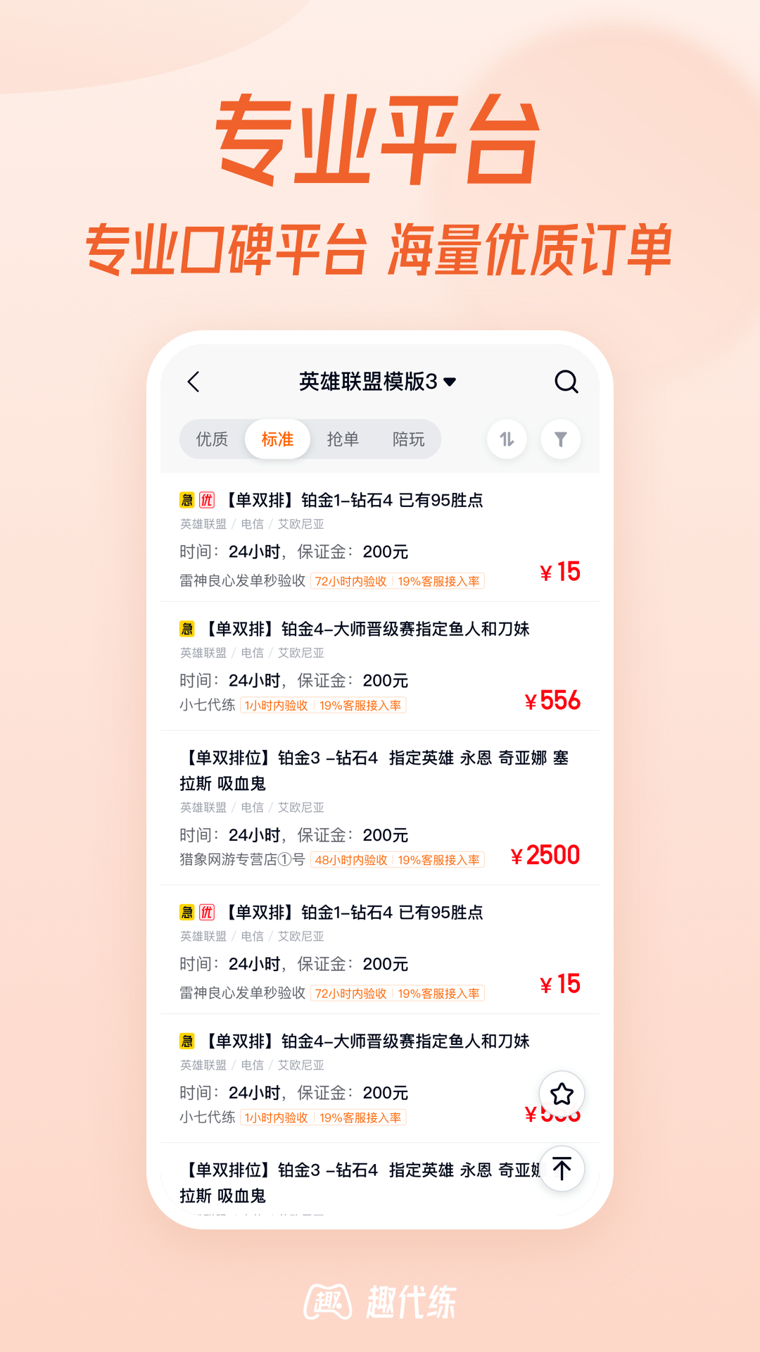 趣代练 截图4