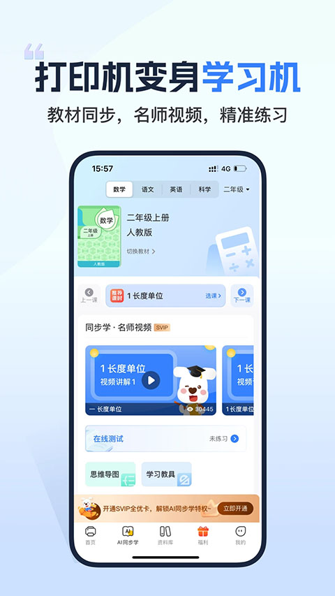 小白学习打印安卓版 截图5