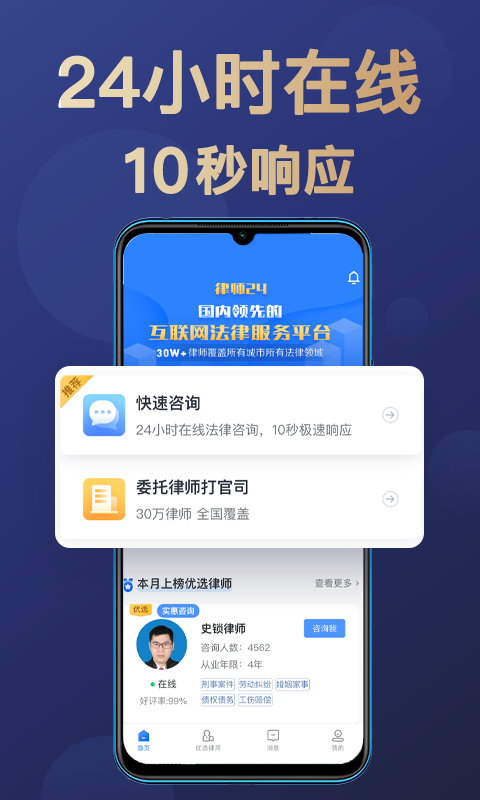 天眼律师法律咨询 截图5