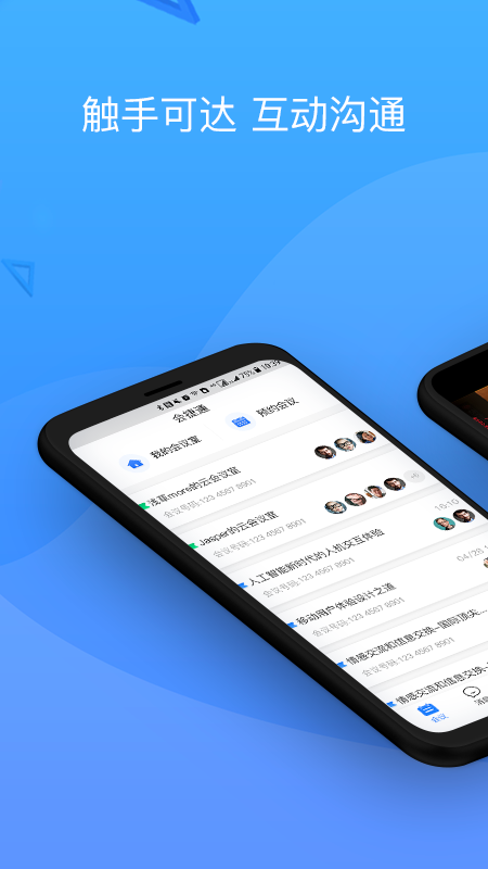 会捷通app 1