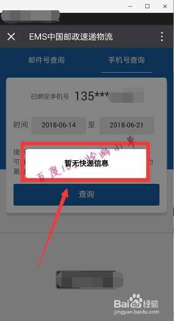 如何查询没有单号的邮政快递物流信息？ 2