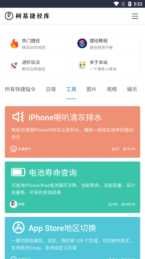 柯基捷径库工具 截图3