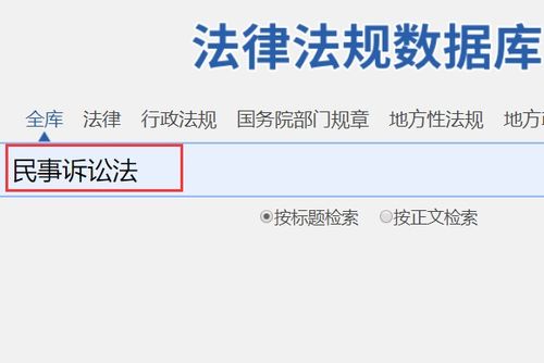 如何轻松免费获取法律条文信息 2