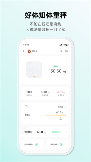 同方好体知 截图3