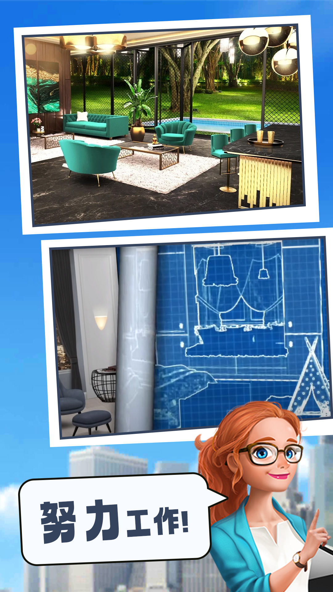 我的家居设计游戏 截图4