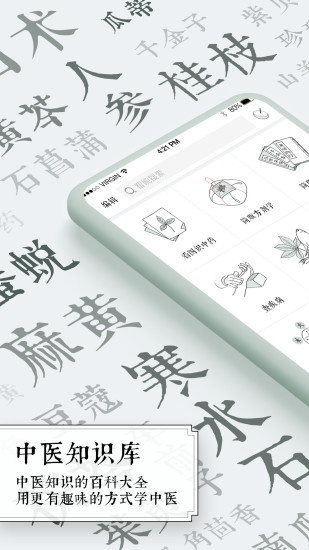 中医通免费版 截图3
