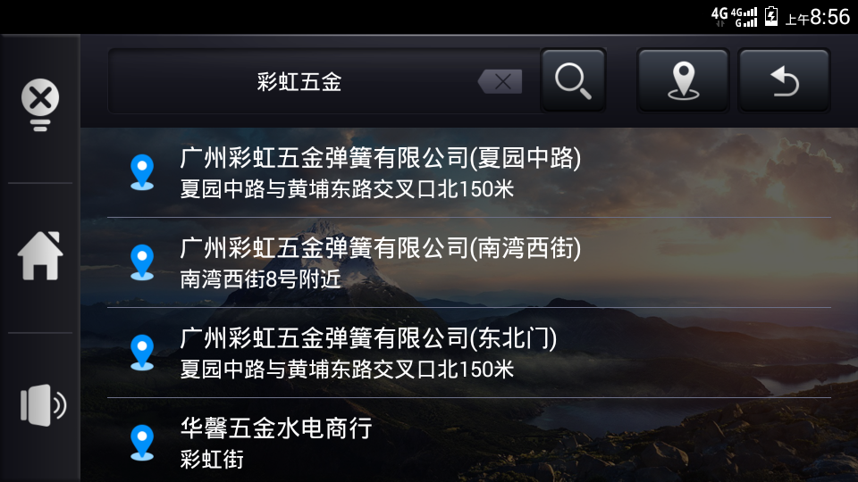 信界车载助手 截图4