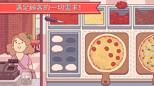可口的披萨中文版 截图5
