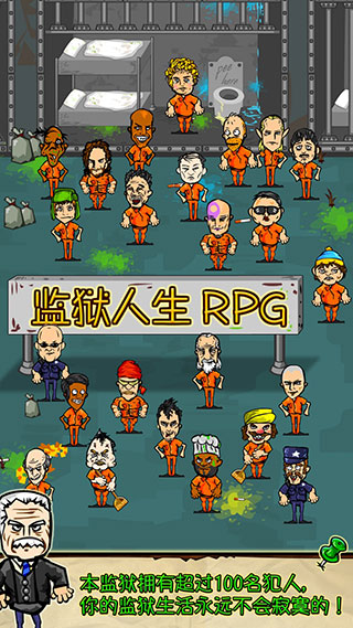 监狱人生RPG手机版 截图1