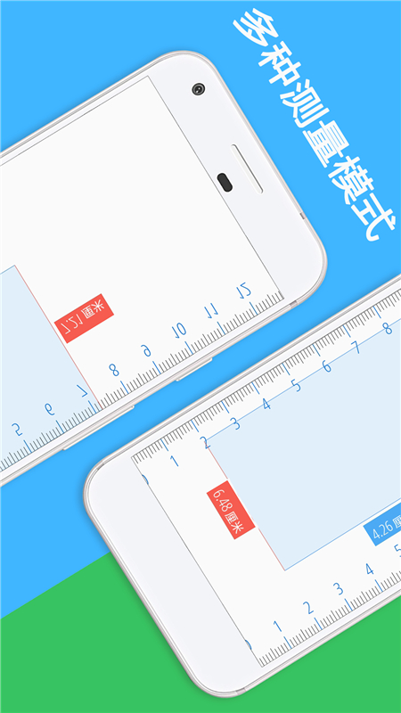 屏幕尺子 截图3