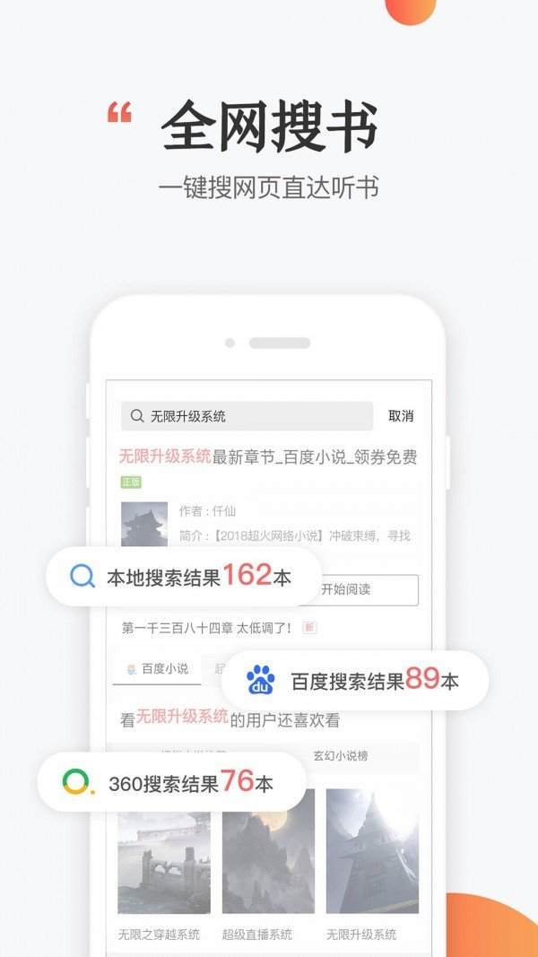 讯飞阅读app 截图4