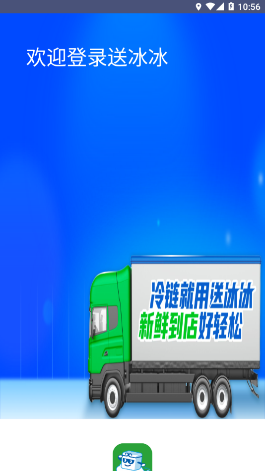 送冰冰 截图2