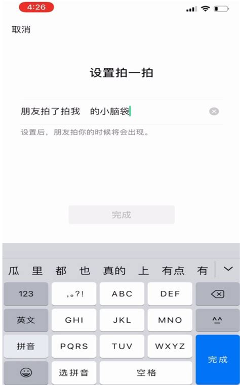 微信拍一拍后缀，轻松自定义新玩法！ 2