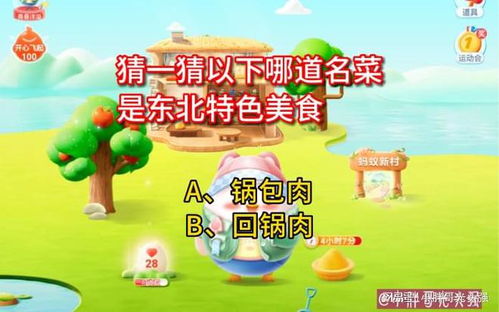 蚂蚁庄园：烹饪鱼类的最佳做法探究 2