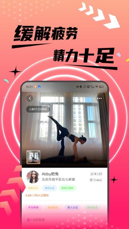 趣约到家软件 v1.0.2 截图2