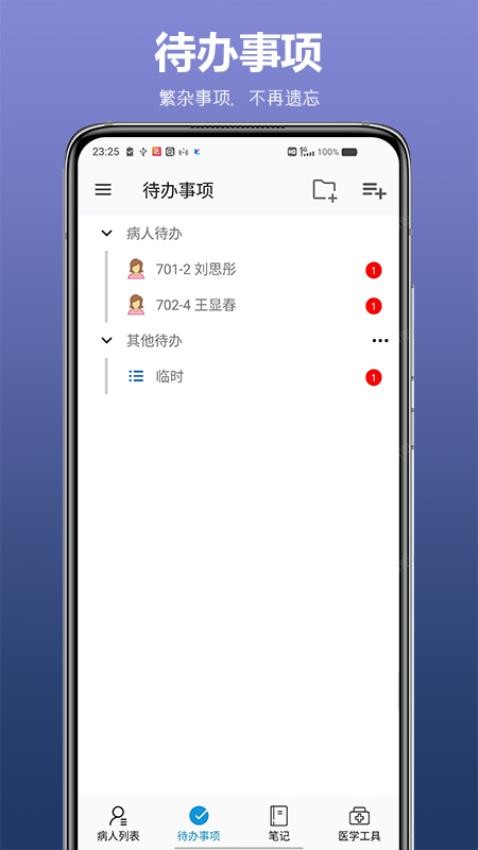 医生TODO 截图5