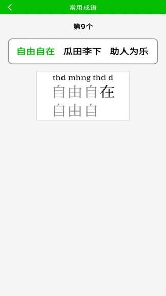 五笔打字练习app 1
