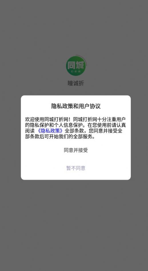 瞳诚折app 截图2