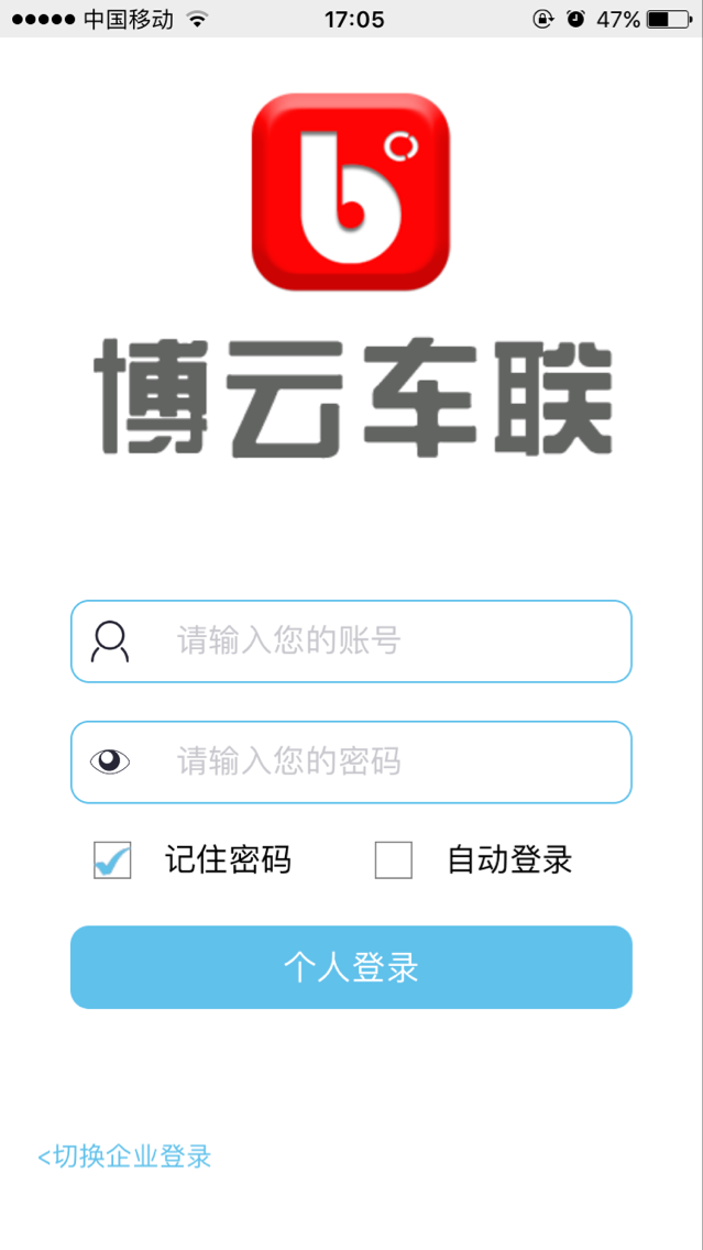 博云车联 截图2