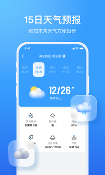 微风天气 截图3