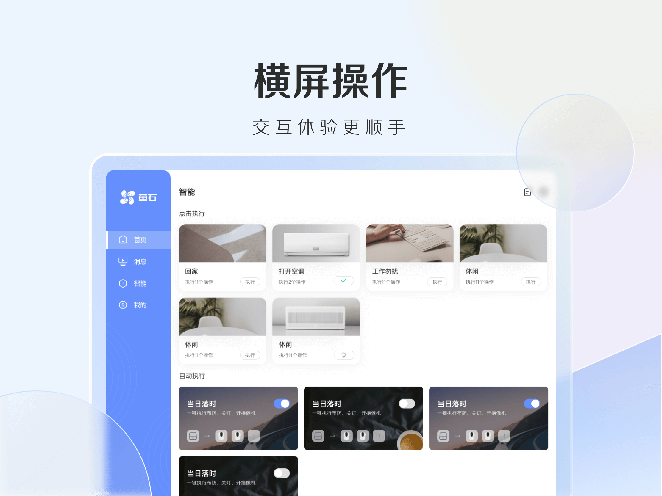 萤石云视频HD最新版 截图3