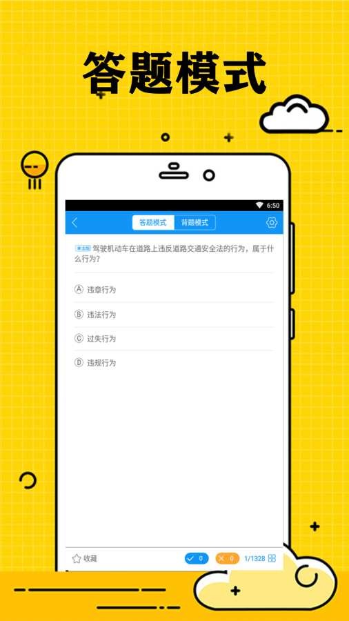 小白驾考 1