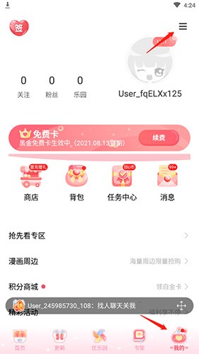 爱优漫漫画手机版 截图4