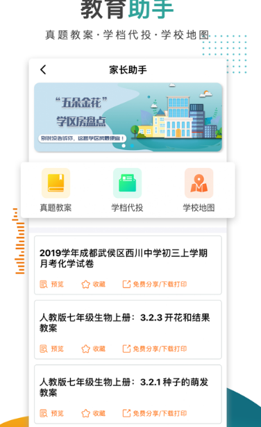 超级学芽app 截图2