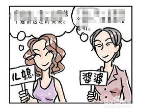 婆媳关系难题？教你正确处理之道！ 4