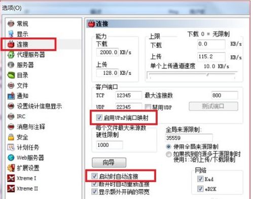 设置eMule开机自动更新服务器列表的方法 2