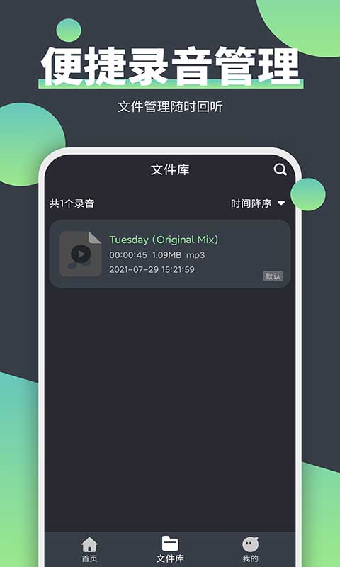 电话录音器 截图5