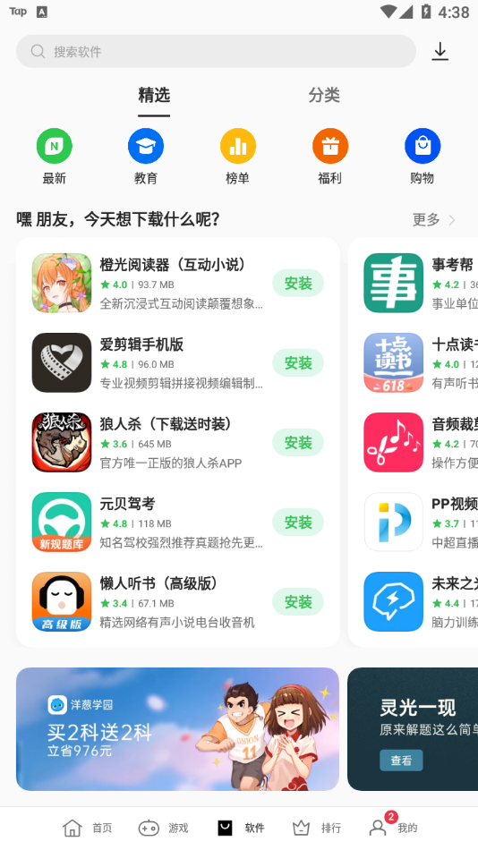OPPO软件商店(安卓版本9及以下) v10.0.2 截图3