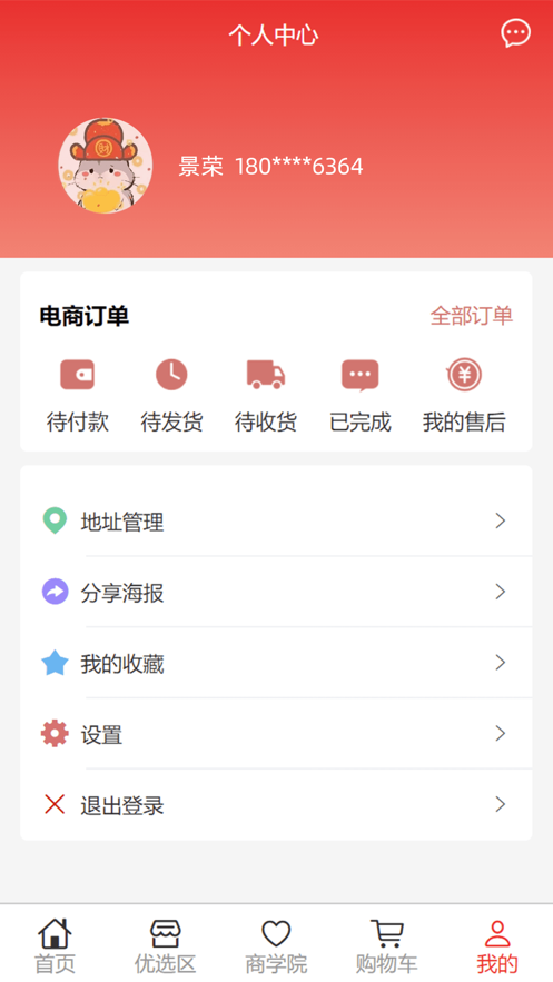 国润商城 截图3