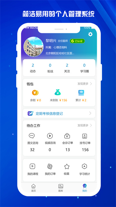 医东(定期考核)app 截图3