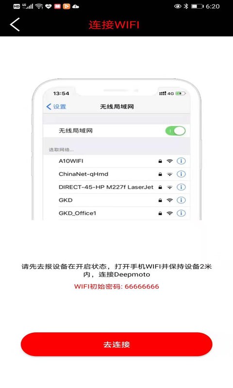 deepmoto记录仪手机软件 v1.2.0 截图2