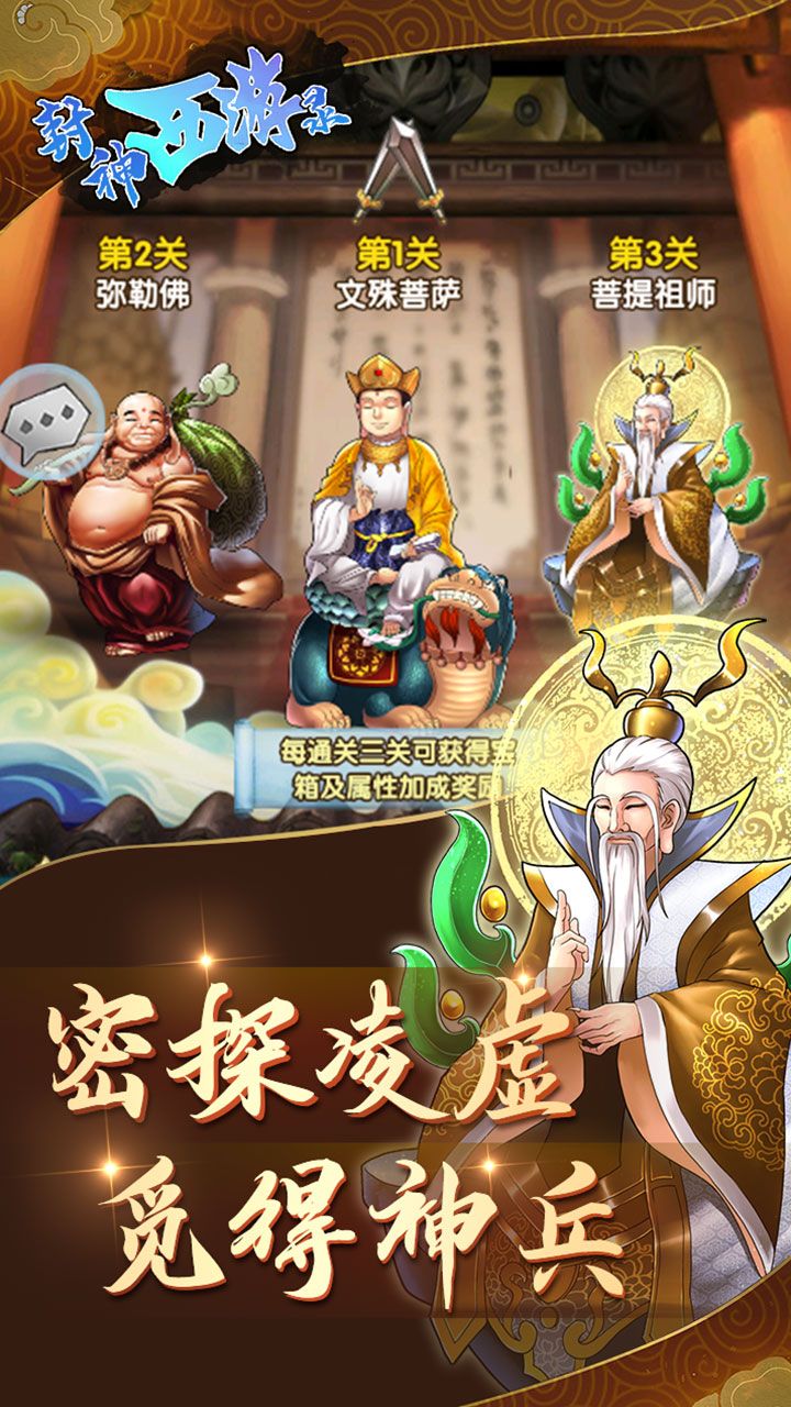 封神西游录 截图2