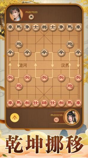 天梨中国象棋 截图4