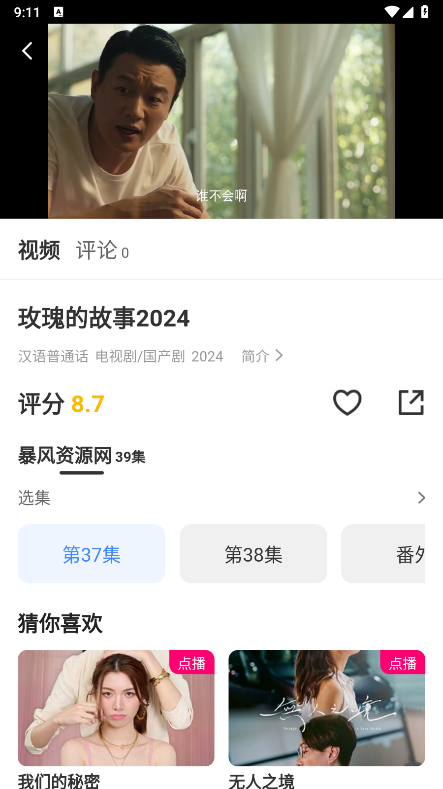 方糖影视app 截图1