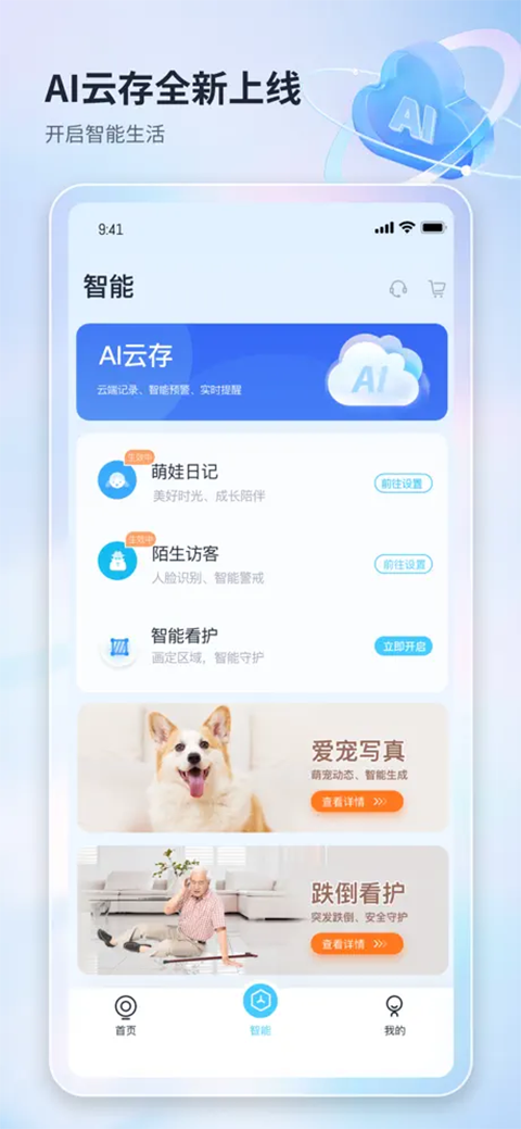 魔镜慧眼监控安装 截图2