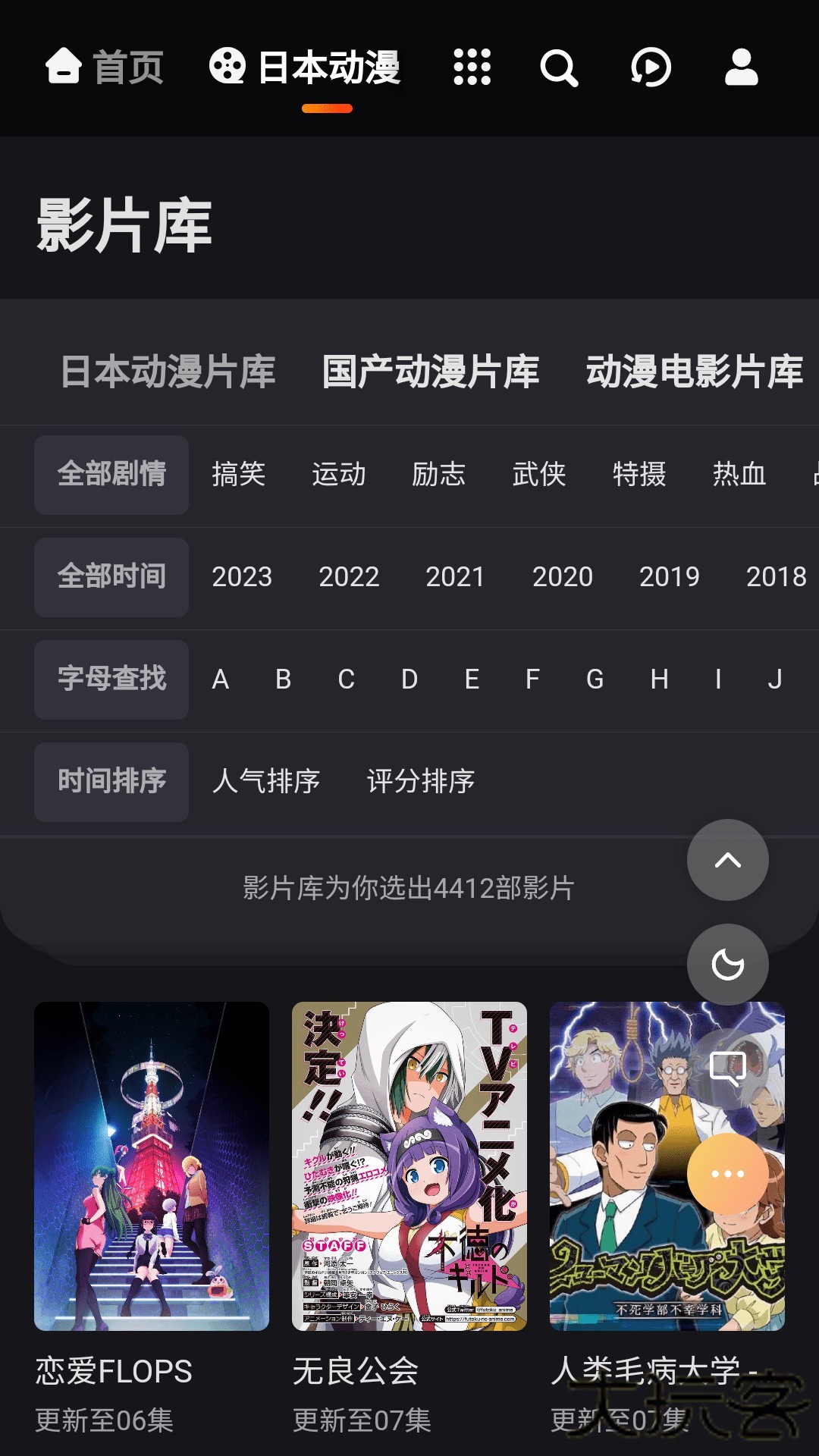 mx动漫正版安卓版 截图2