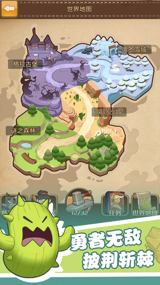 勇者之路 截图5