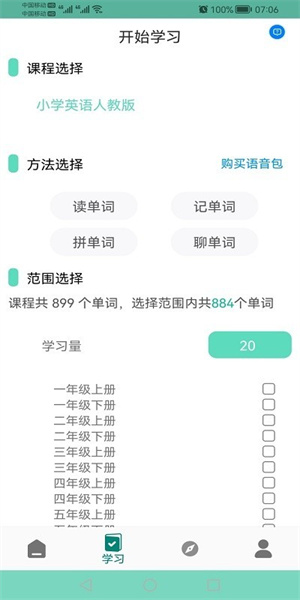 智学助手 截图2