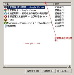 Windows任务管理器菜单不见了？快速找回方法揭秘！ 3