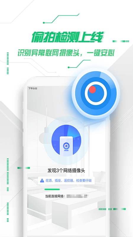 360手机卫士安卓版 截图4